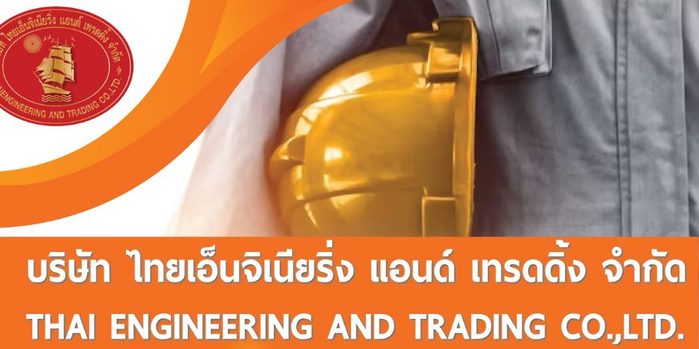 บริษัท ไทยเอ็นจิเนียริ่ง แอนด์ เทรดดิ้ง จำกัด