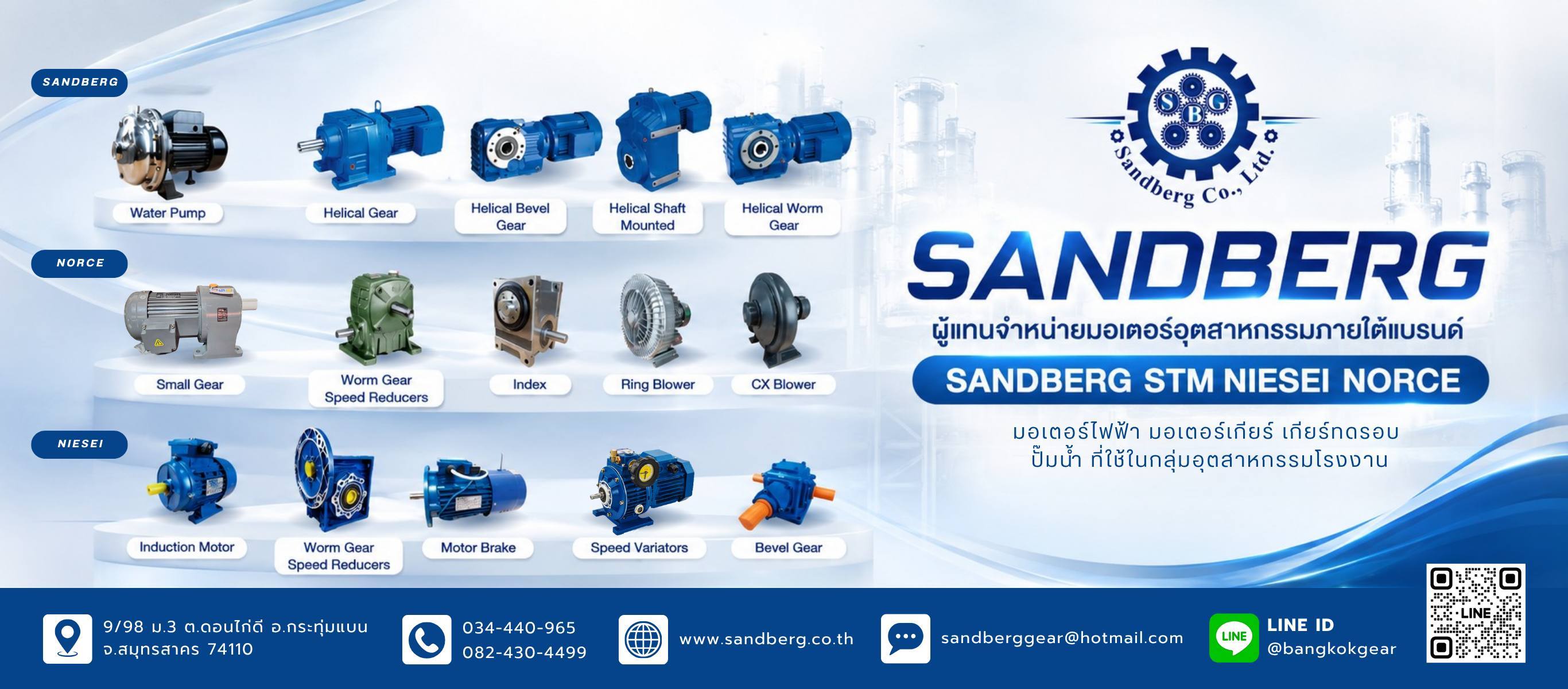 จำหน่ายมอเตอร์ไฟฟ้า มอเตอร์เกียร์